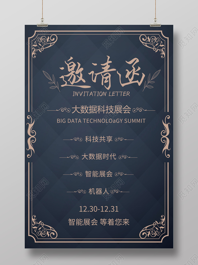 金色邀请函简约扁平化插画复古商务大数据科技花纹纹理年会邀请函