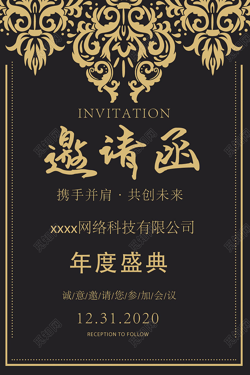 经典复古大气花纹纹理边框线条年会盛典邀请函