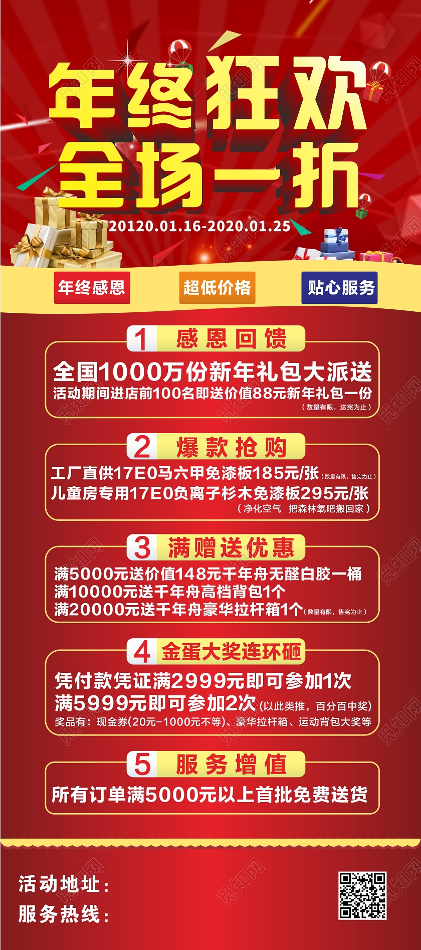 红色几何简约年终狂欢全场一折2020年终狂欢易拉宝展架