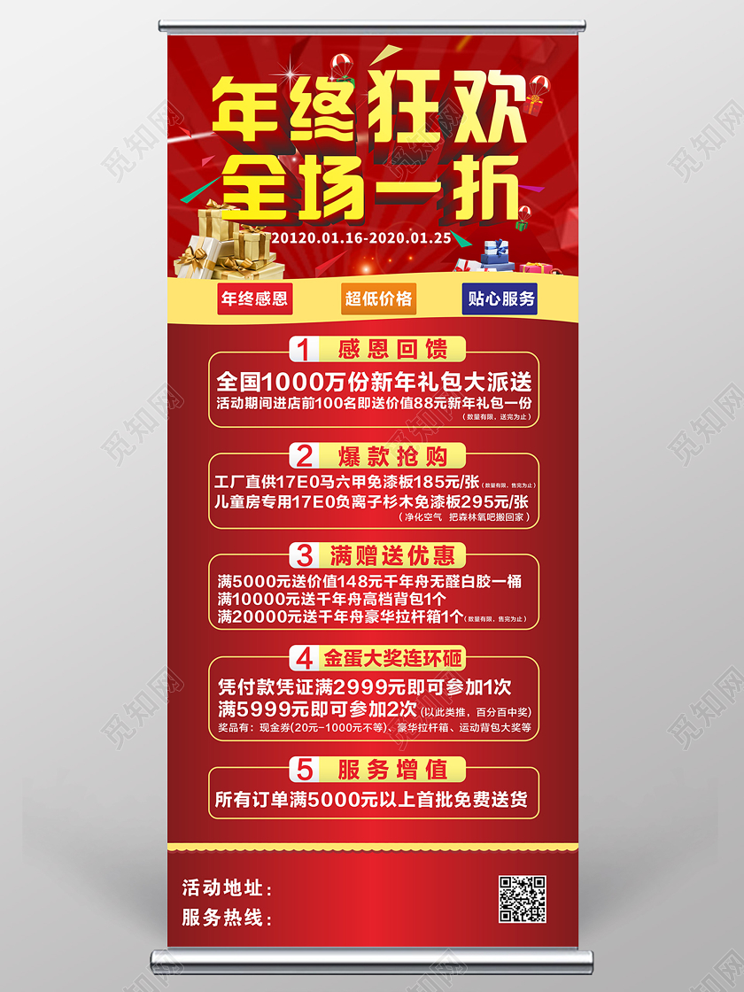 红色几何简约年终狂欢全场一折2020年终狂欢易拉宝展架