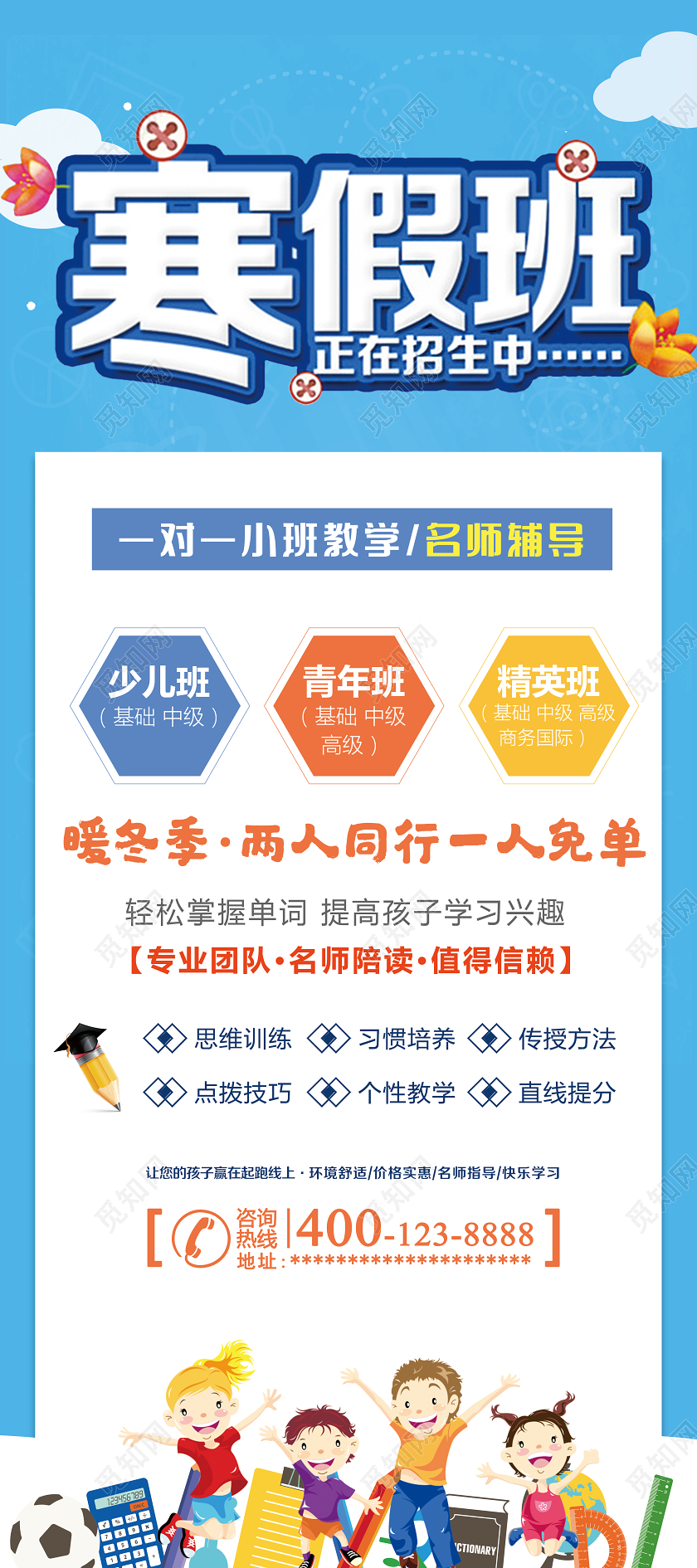 寒假班招生寒假补习班寒假辅导班宣传展架设计