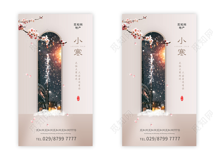 金色大气地产小寒节气H5手机UI海报2020小寒ui手机h5海报