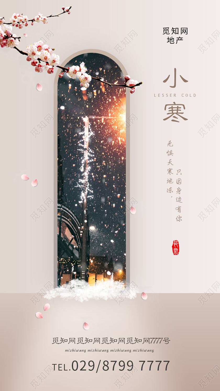 金色大气地产小寒节气H5手机UI海报2020小寒ui手机h5海报