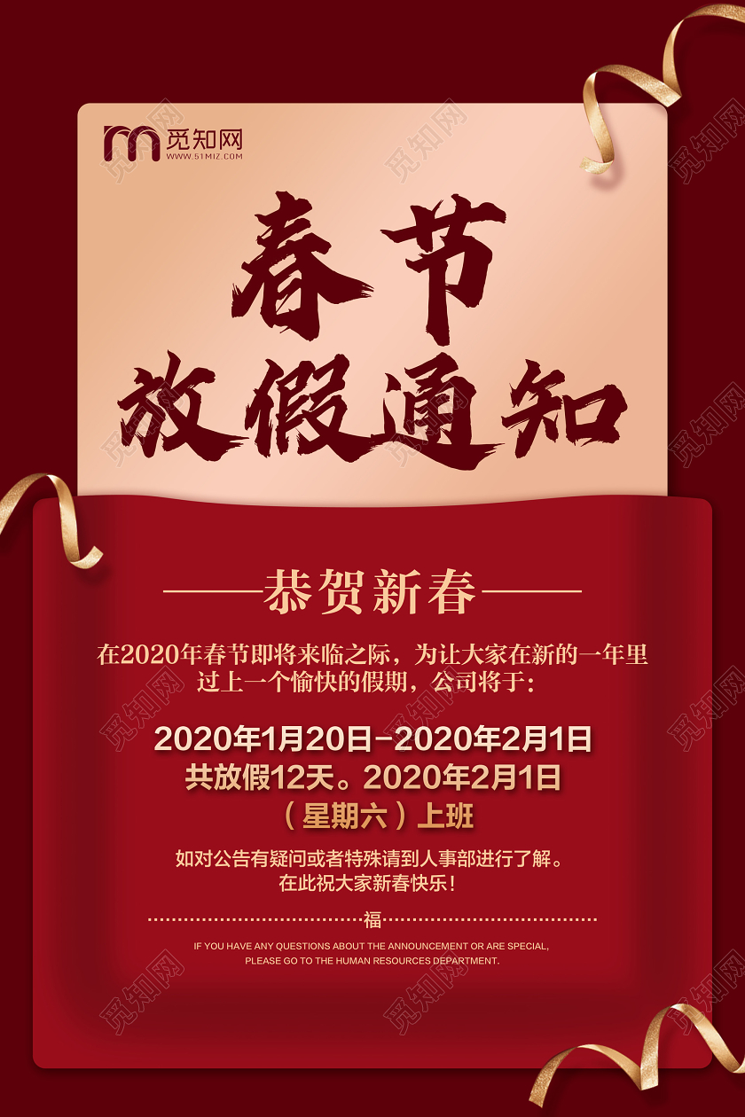 深红色简约春节放假通知宣传海报