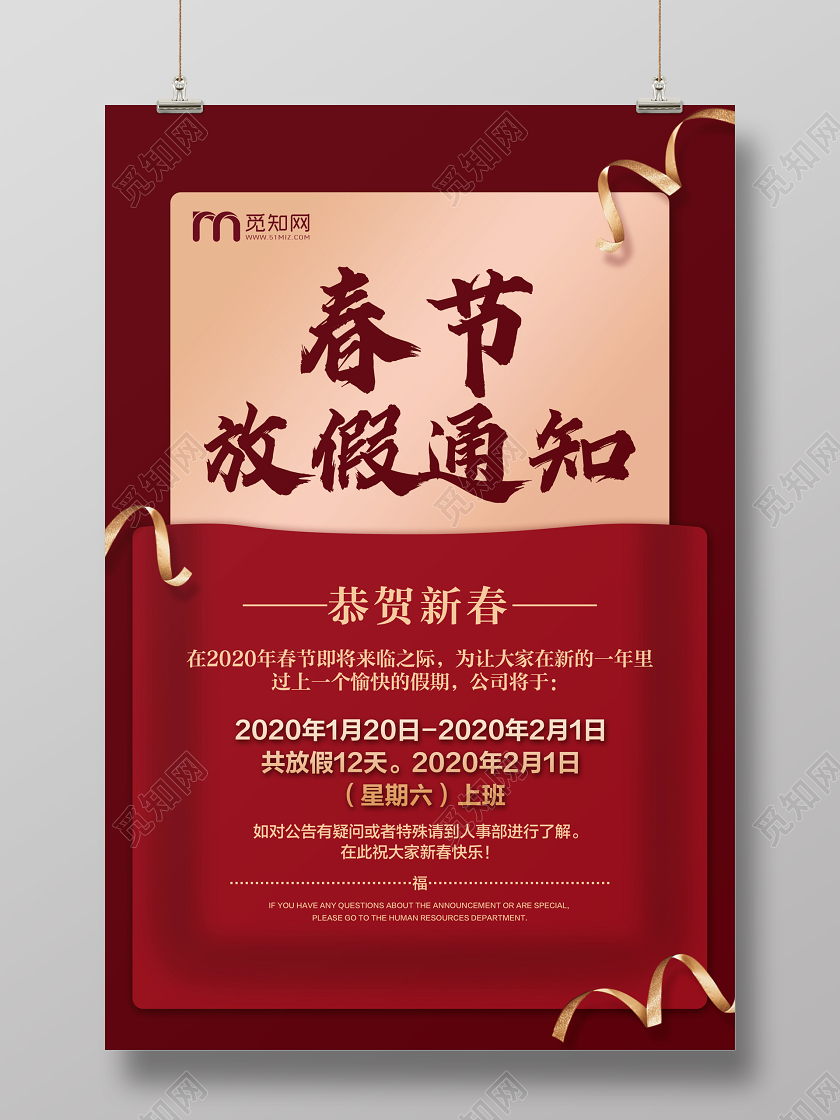 深红色简约春节放假通知宣传海报