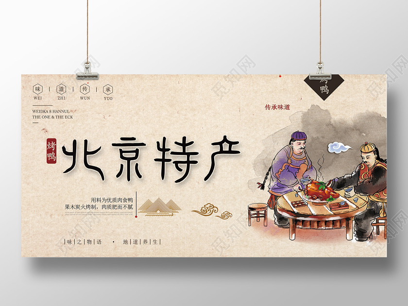 简约大气黄色系北京特产土特产特产促销海报