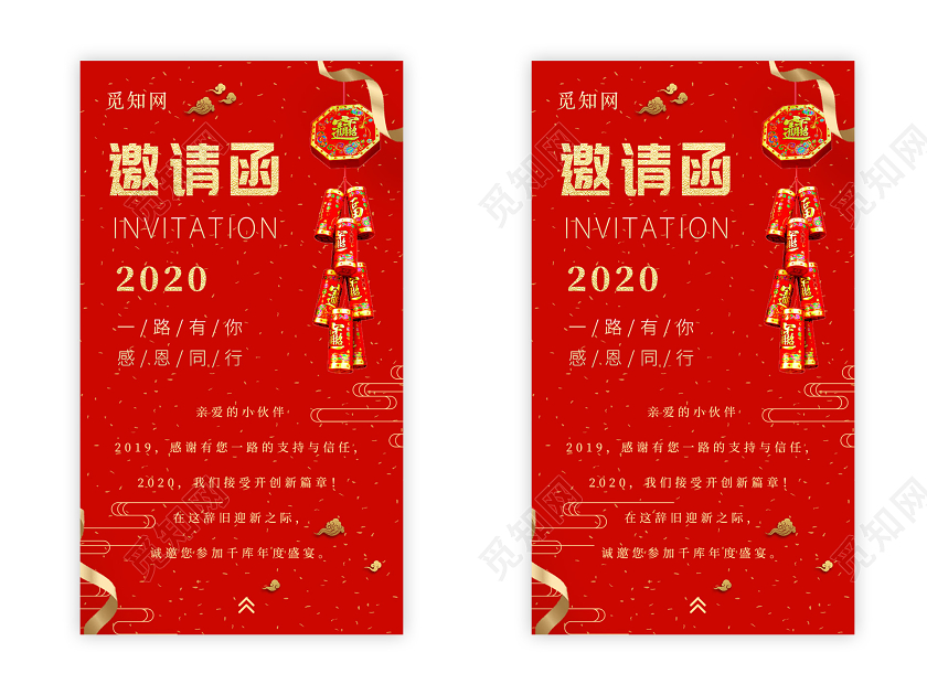 邀请函h5红色简约喜庆手机H5邀请函UI海报2020邀请函ui手机h5海报