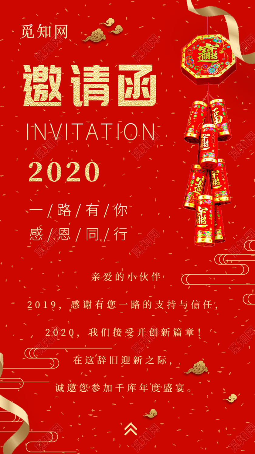 邀请函h5红色简约喜庆手机H5邀请函UI海报2020邀请函ui手机h5海报