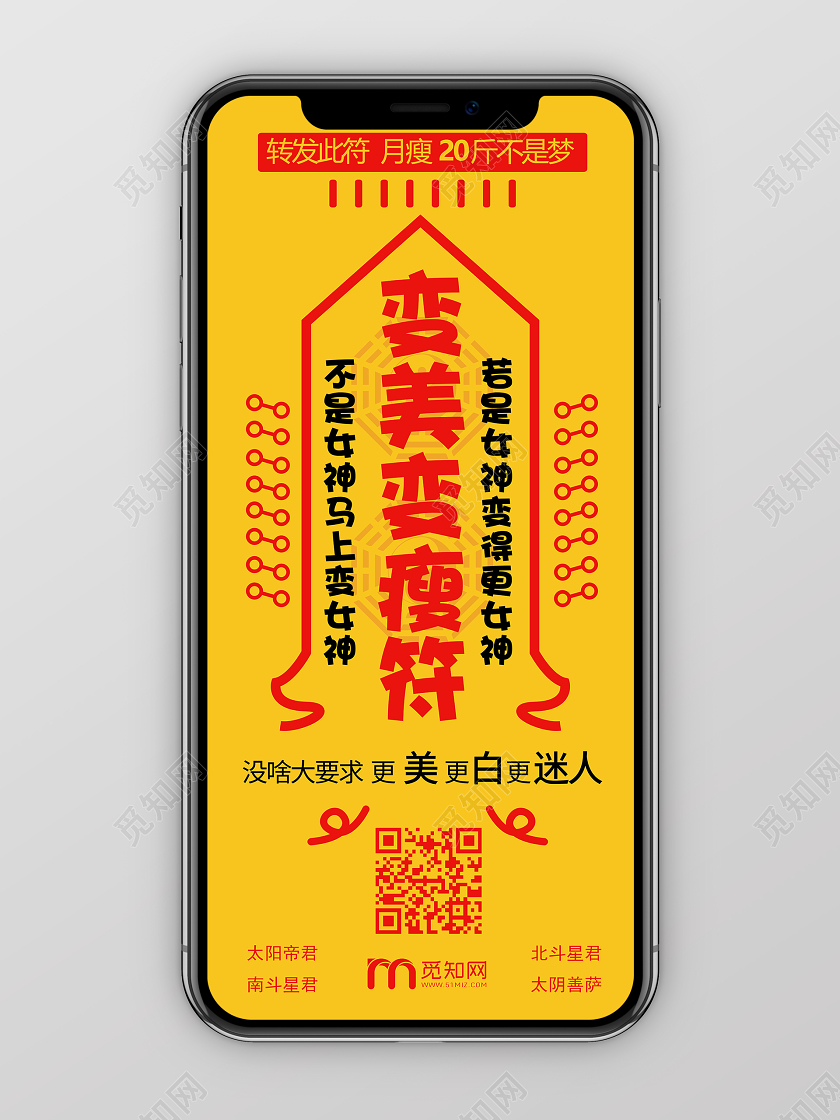 黄色复古风2020新年愿望变美变瘦符朋友圈宣传手机海报