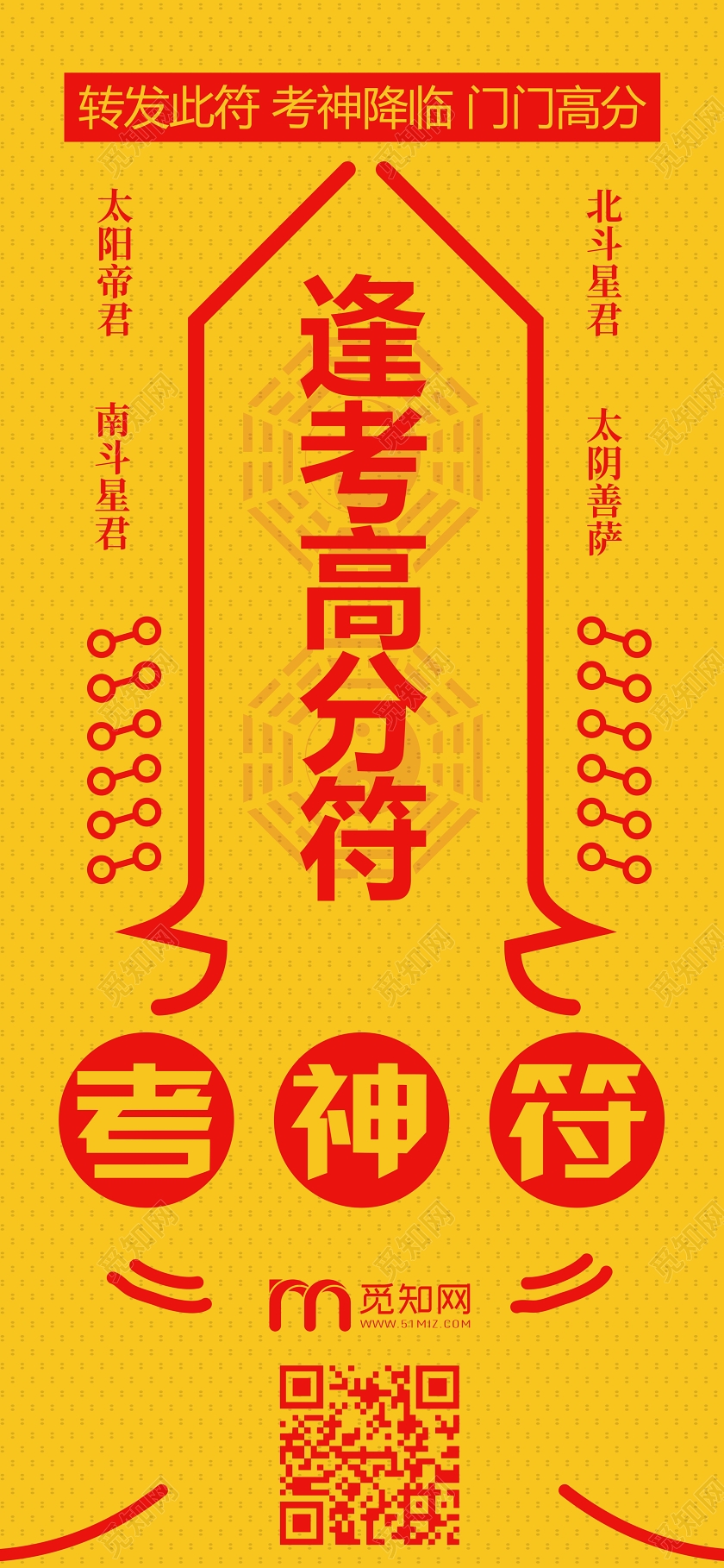 黄色复古风2020新年愿望逢考高分符朋友圈宣传手机海报