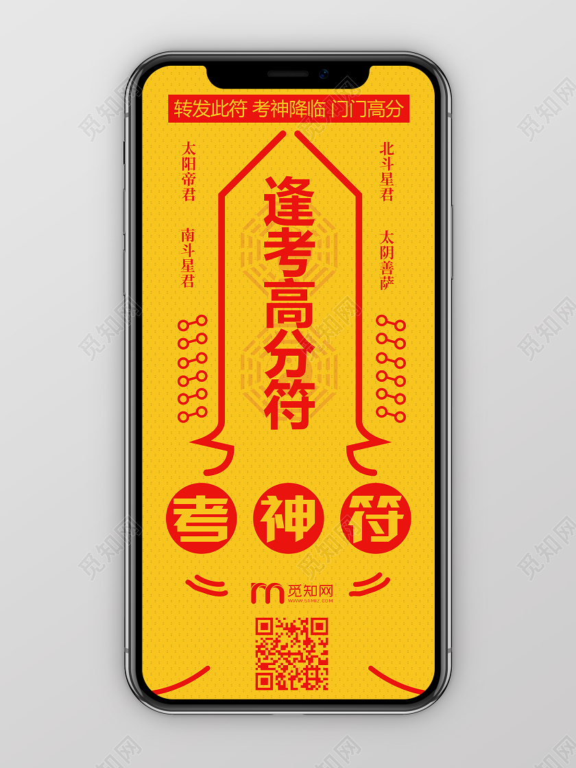 黄色复古风2020新年愿望逢考高分符朋友圈宣传手机海报