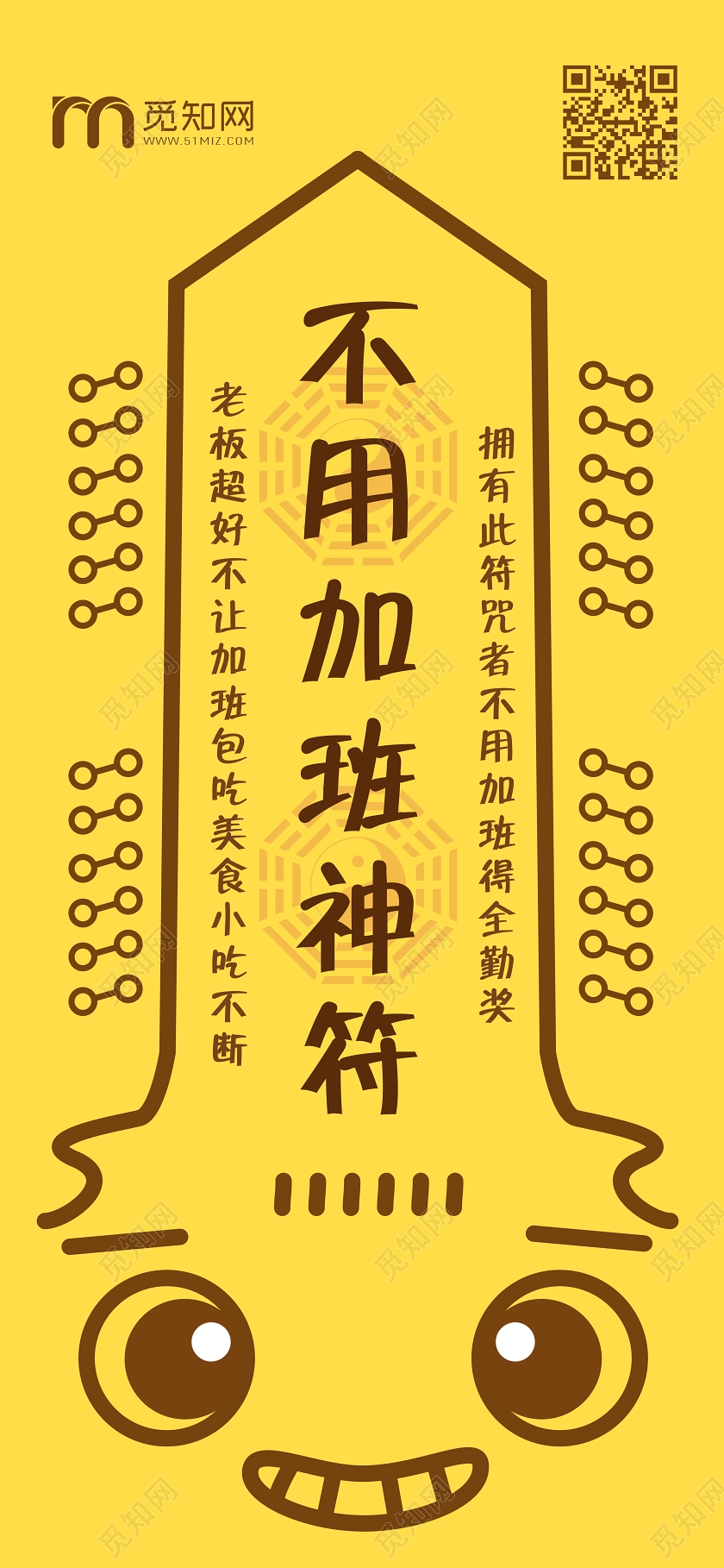 黄色卡通风2020新年愿望不用加班神符朋友圈宣传手机海报