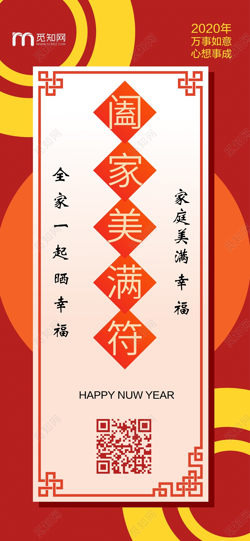 红色复古风2020新年愿望阖家美满符朋友圈宣传手机海报