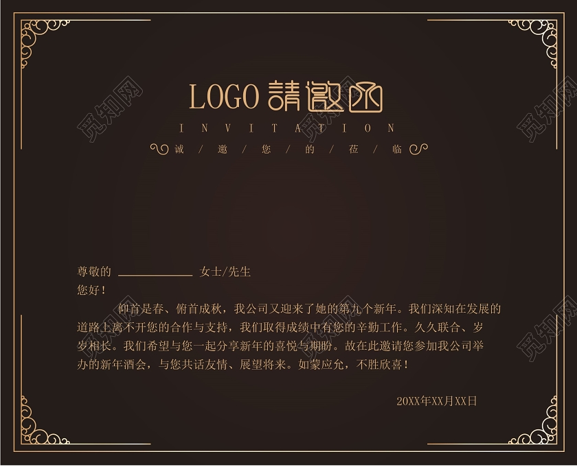 黑色金边框时尚大方典雅企业年会邀请函