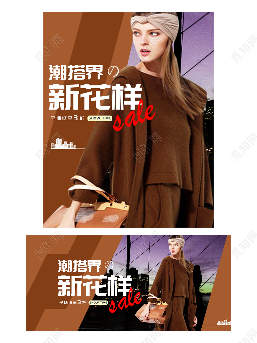 电商淘宝潮搭界新花样潮流服饰服装banner海报女装