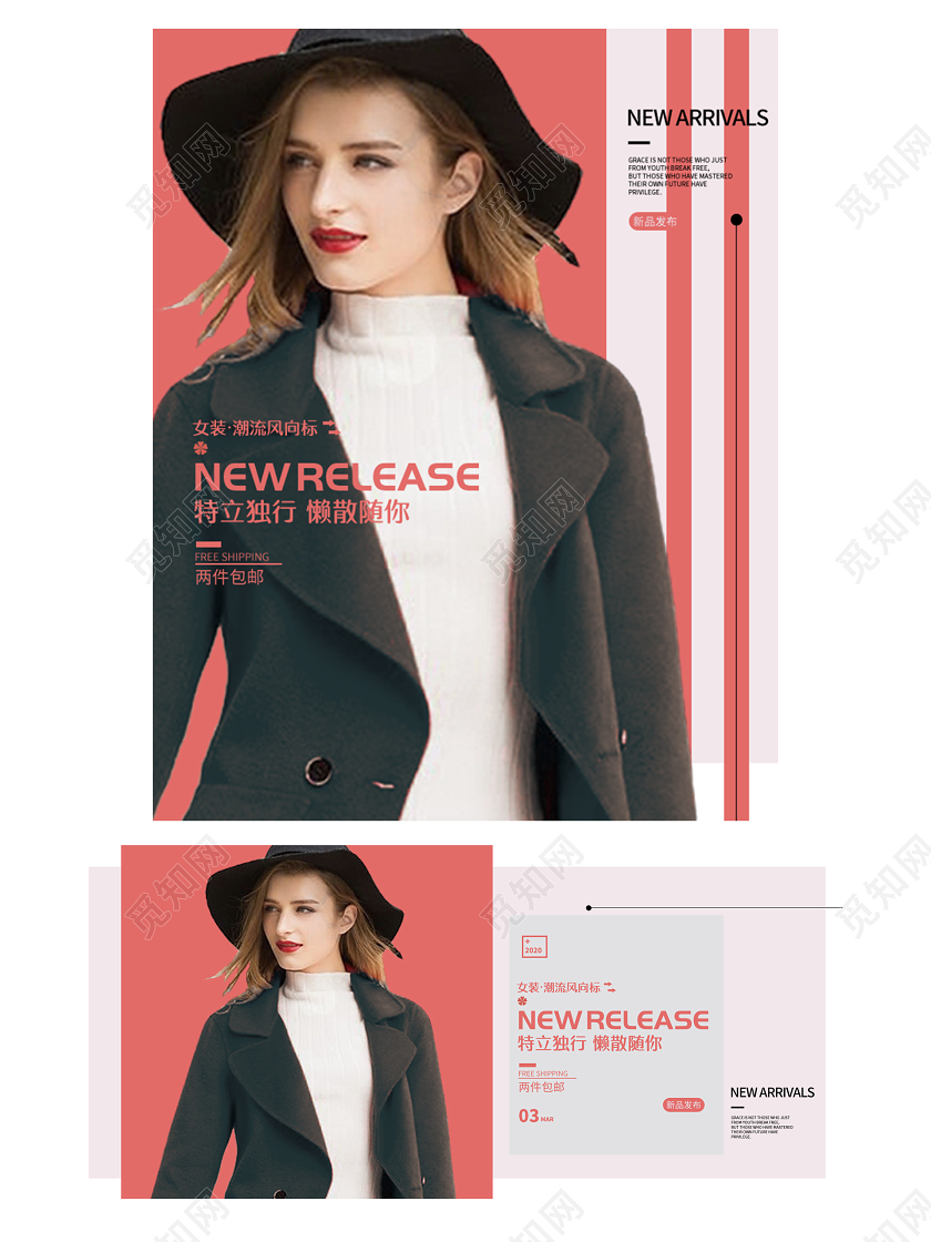 电商淘宝潮女装包邮潮流服饰服装banner海报女装