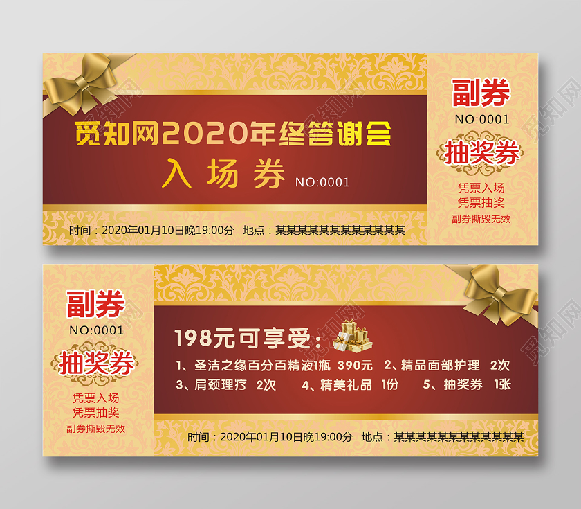 美容院年终答谢会金色简约大气入场券