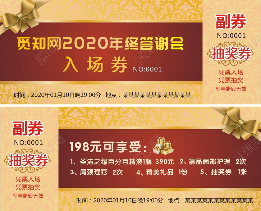 美容院年终答谢会金色简约大气入场券