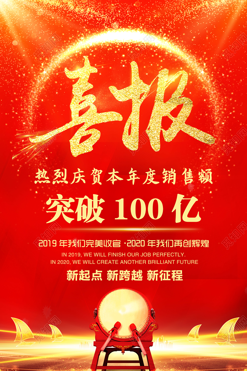 红色简洁大气喜报宣传设计