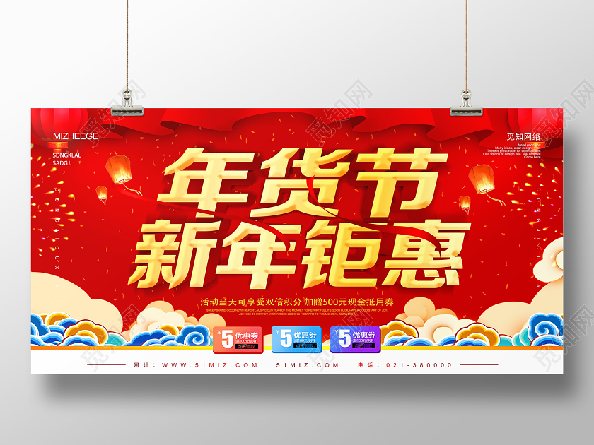 红色中国风年货节新年促销新年特惠新年钜惠展板