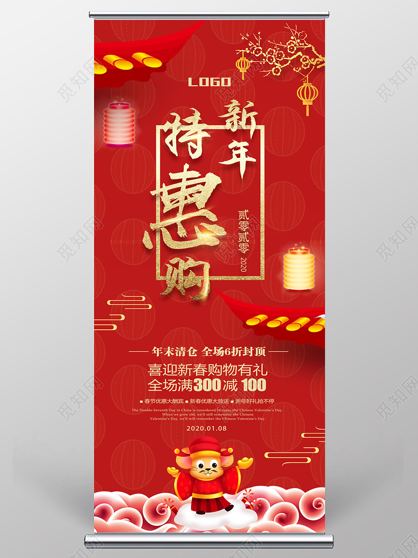 红色中国风新年特惠购新年促销新年特惠新年钜惠展架易拉宝