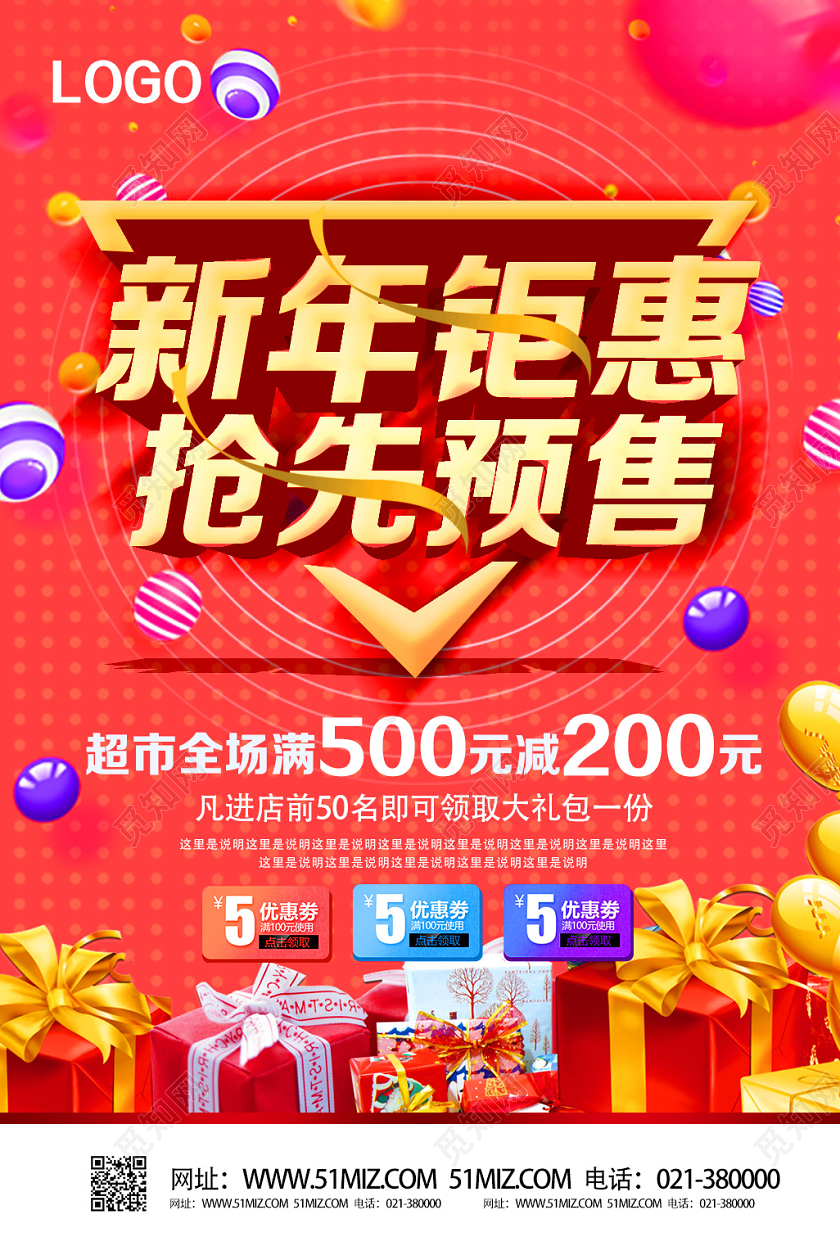 红色简约新年钜惠抢先预售新年促销新年特惠新年钜惠海报