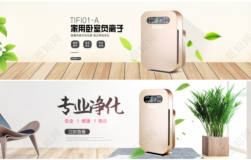 白色典雅高端家用卧室负离子专业净化器宣传banner电器净水器
