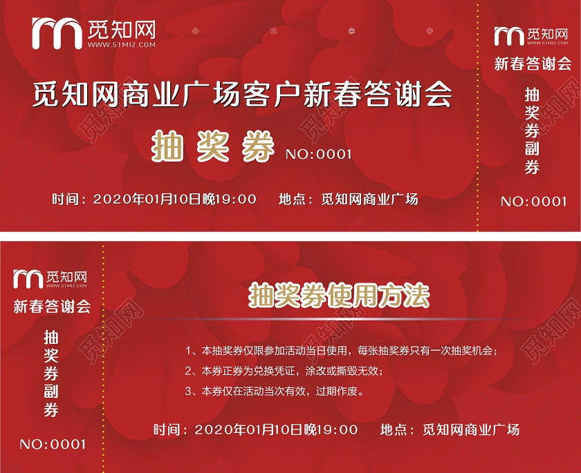 商业广场答谢会抽奖券大气红色优惠劵