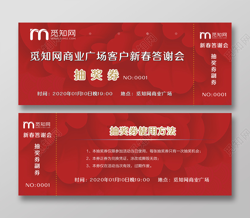商业广场答谢会抽奖券大气红色优惠劵
