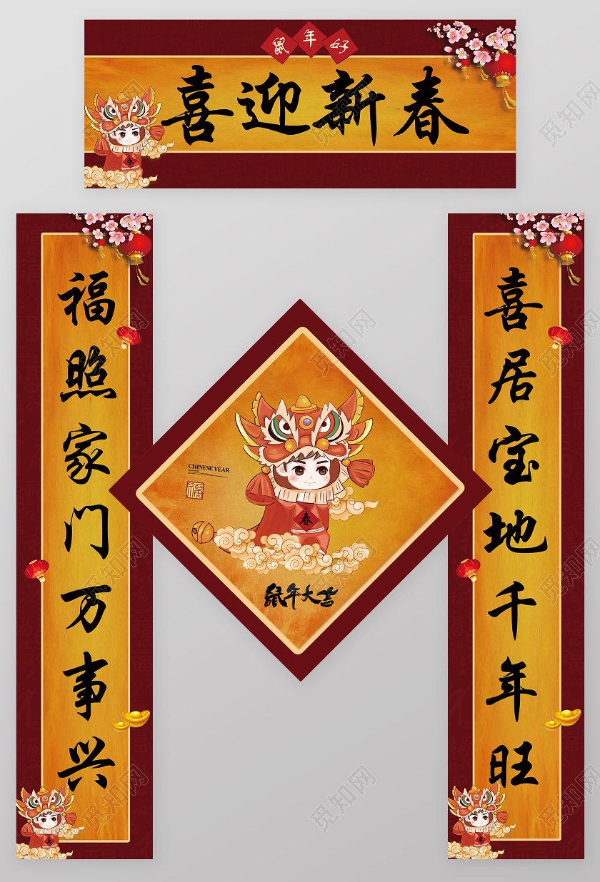 过年对联鼠年中国风2020春节对联喜迎新春春联设计模版新年对联