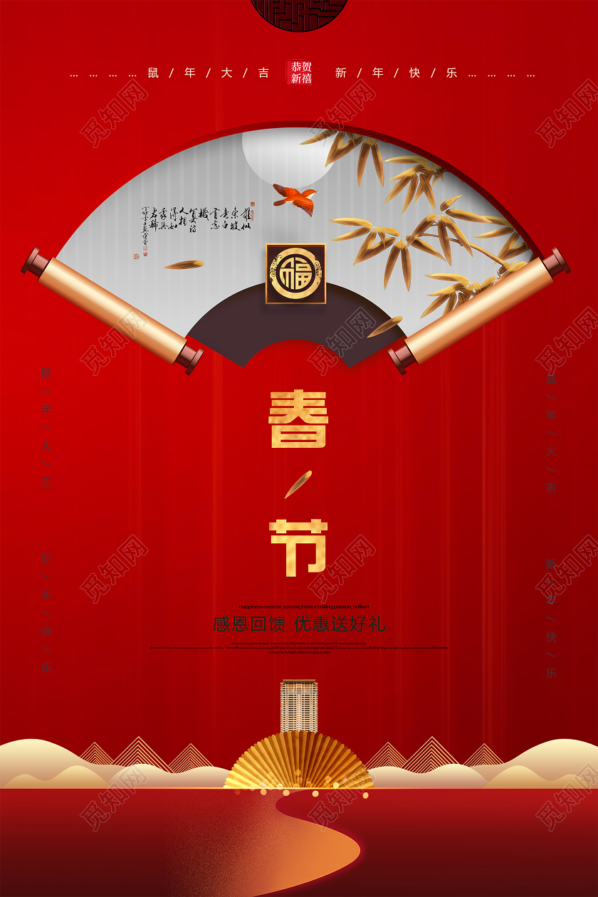 2020红色大气简约卷轴插画新年鼠年春节新春海报