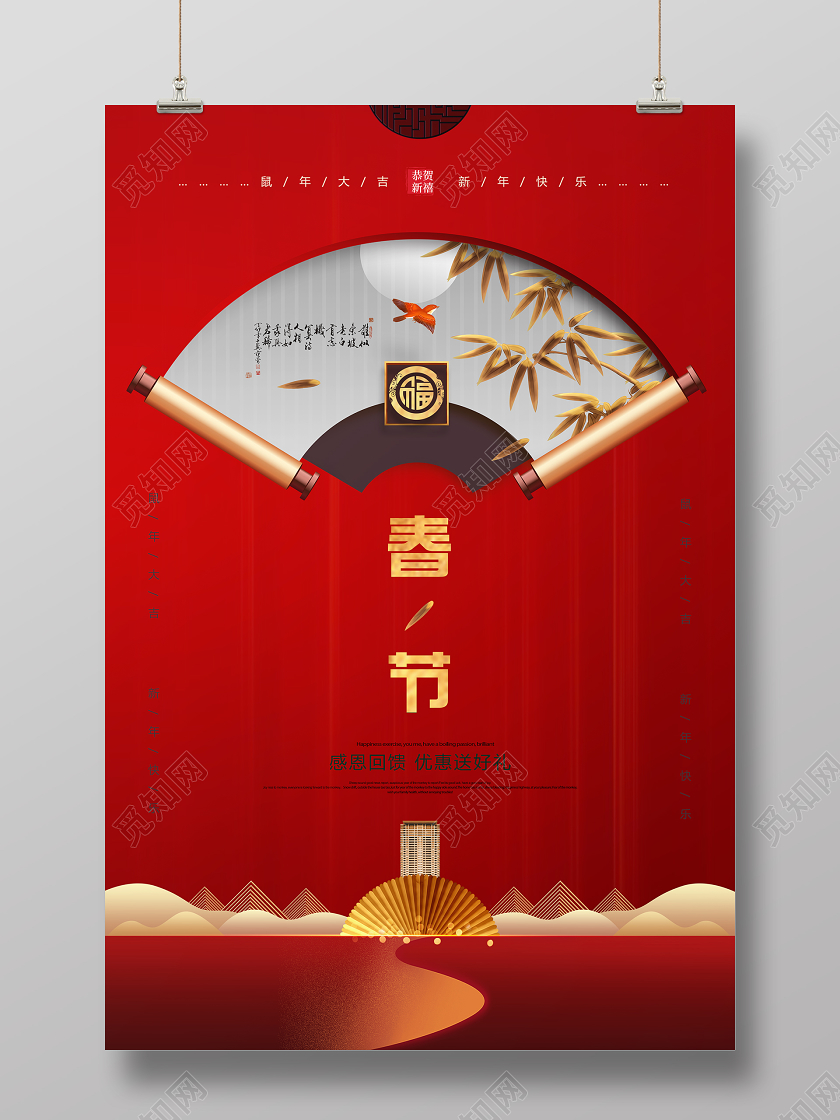 2020红色大气简约卷轴插画新年鼠年春节新春海报