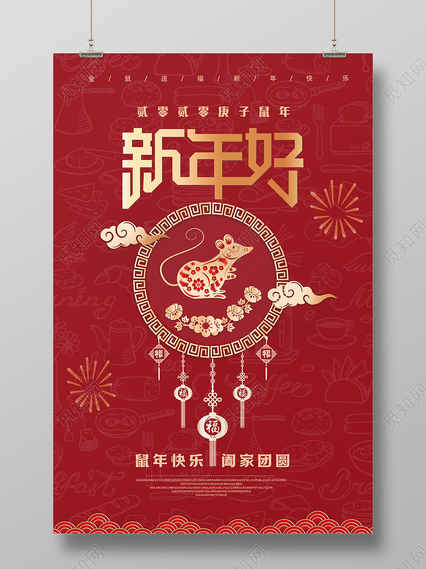 2020红色喜庆剪纸新年春节鼠年新年祝福海报