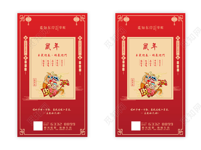 红色简约鼠年春节房地产2020ui手机h5海报2020鼠年ui手机h5海报