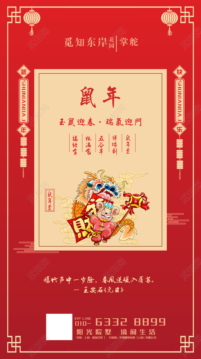 红色简约鼠年春节房地产2020ui手机h5海报2020鼠年ui手机h5海报