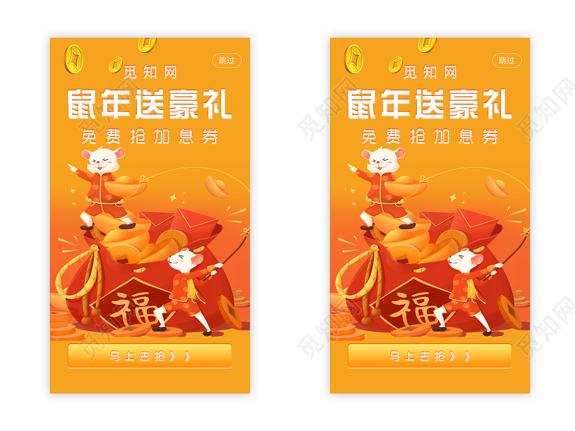 黄色插画2020鼠年送豪礼促销ui手机h5海报2020鼠年ui手机h5海报
