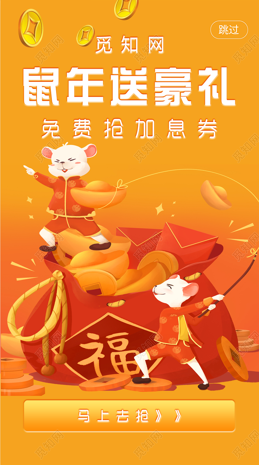 黄色插画2020鼠年送豪礼促销ui手机h5海报2020鼠年ui手机h5海报