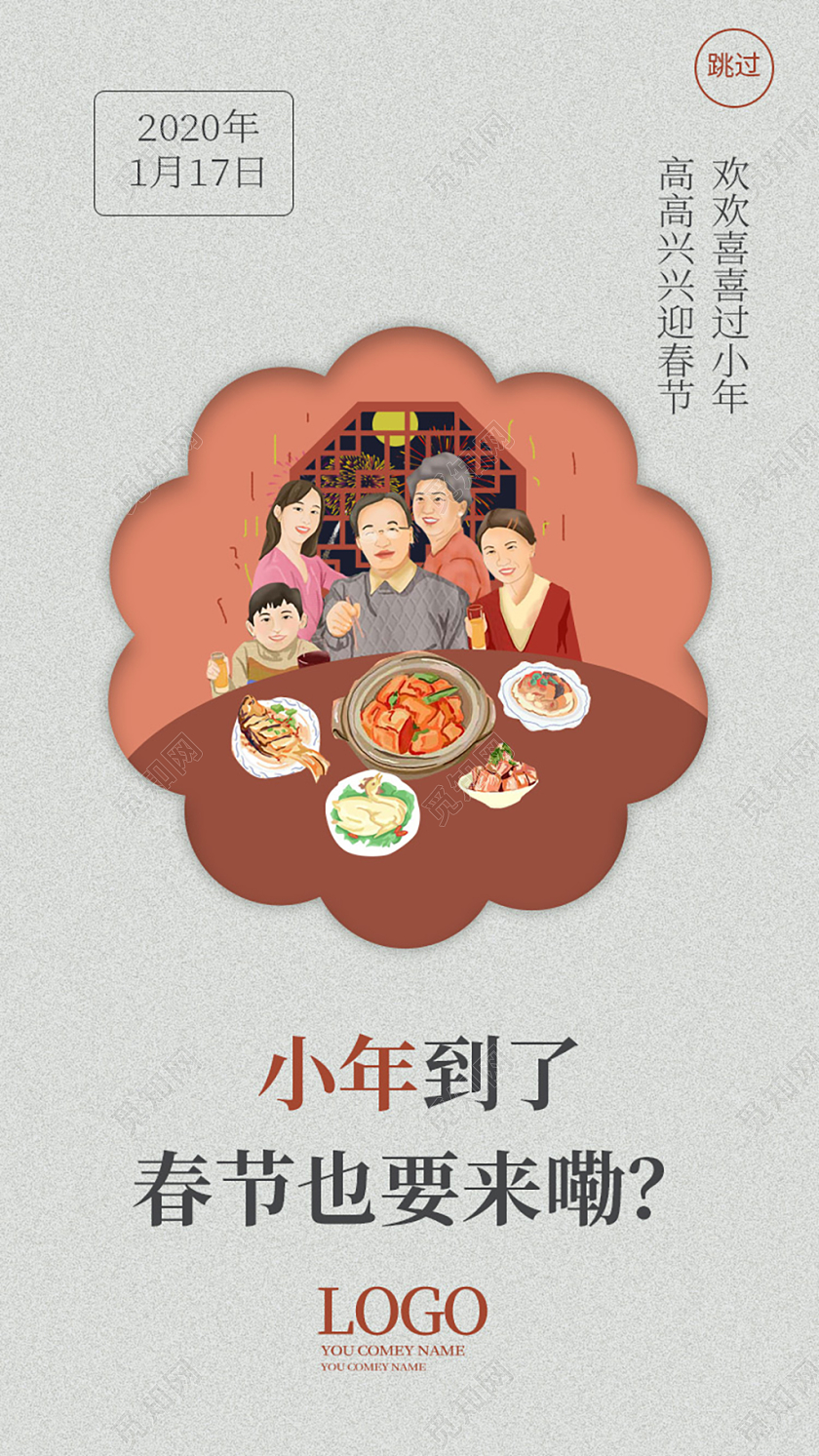 小年夜灰色简洁插画风格小年到了2020小年ui手机h5海报