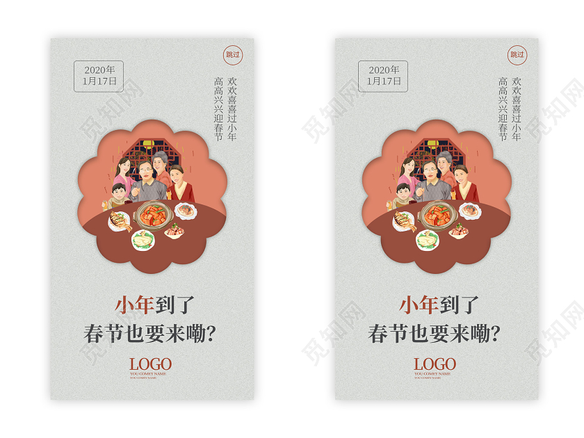 小年夜灰色简洁插画风格小年到了2020小年ui手机h5海报