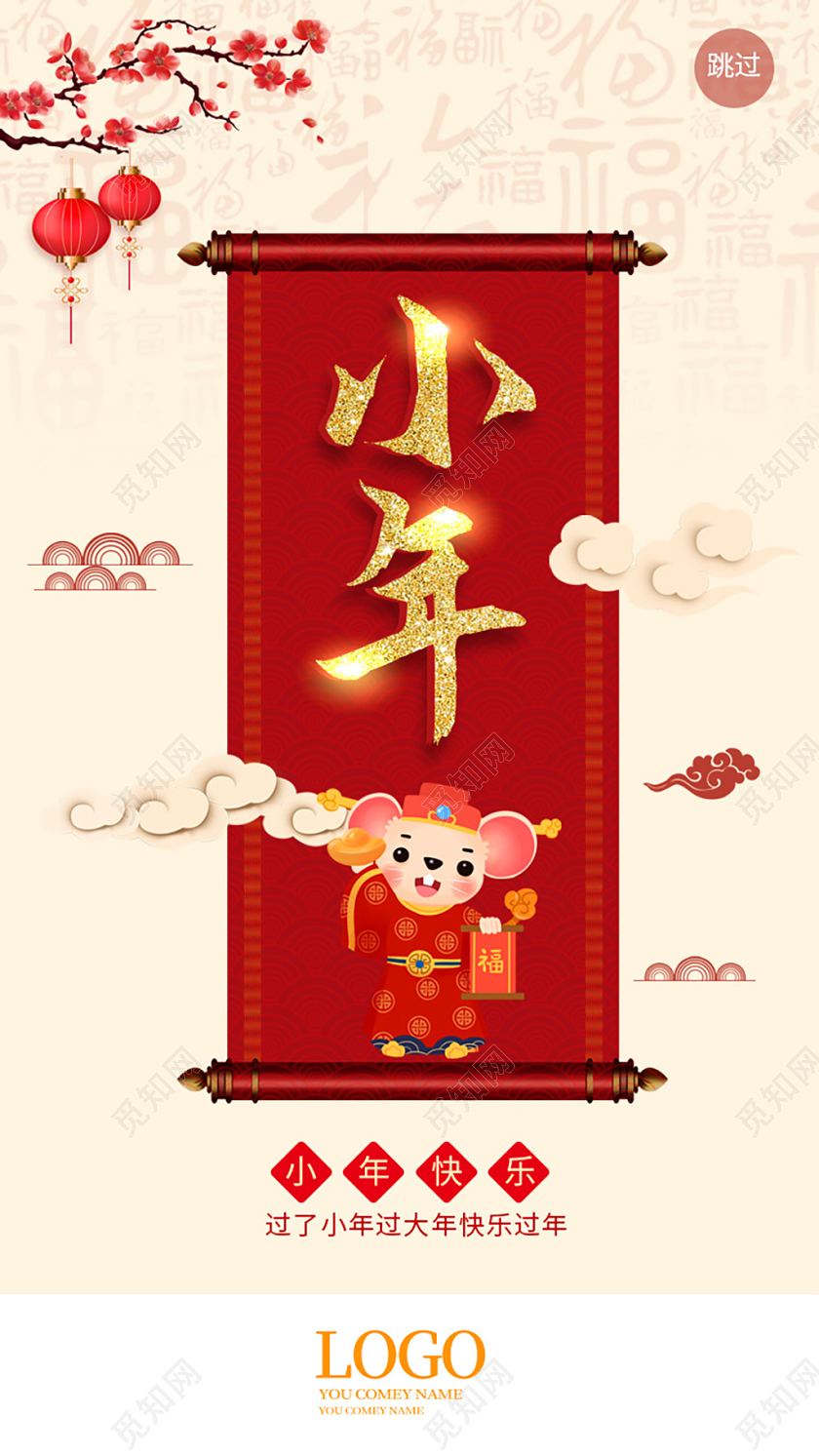 小年夜浅黄色中国风简洁大气小年2020小年ui手机h5海报