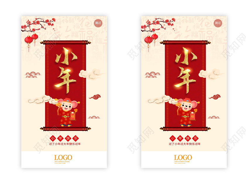 小年夜浅黄色中国风简洁大气小年2020小年ui手机h5海报