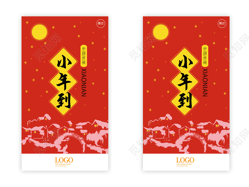 小年夜红色简洁创意小年到2020小年ui手机h5海报
