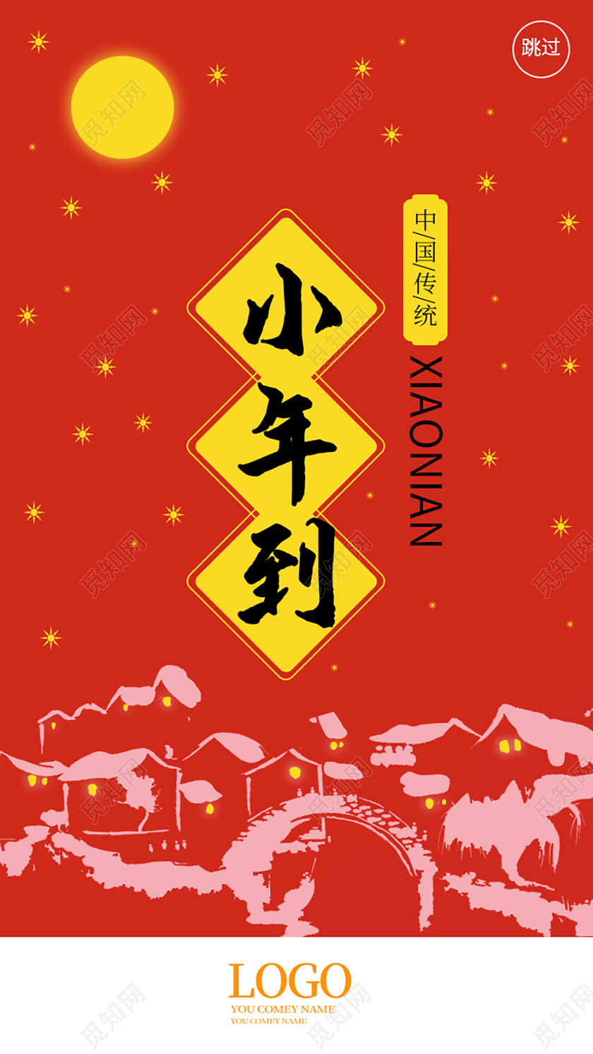 小年夜红色简洁创意小年到2020小年ui手机h5海报