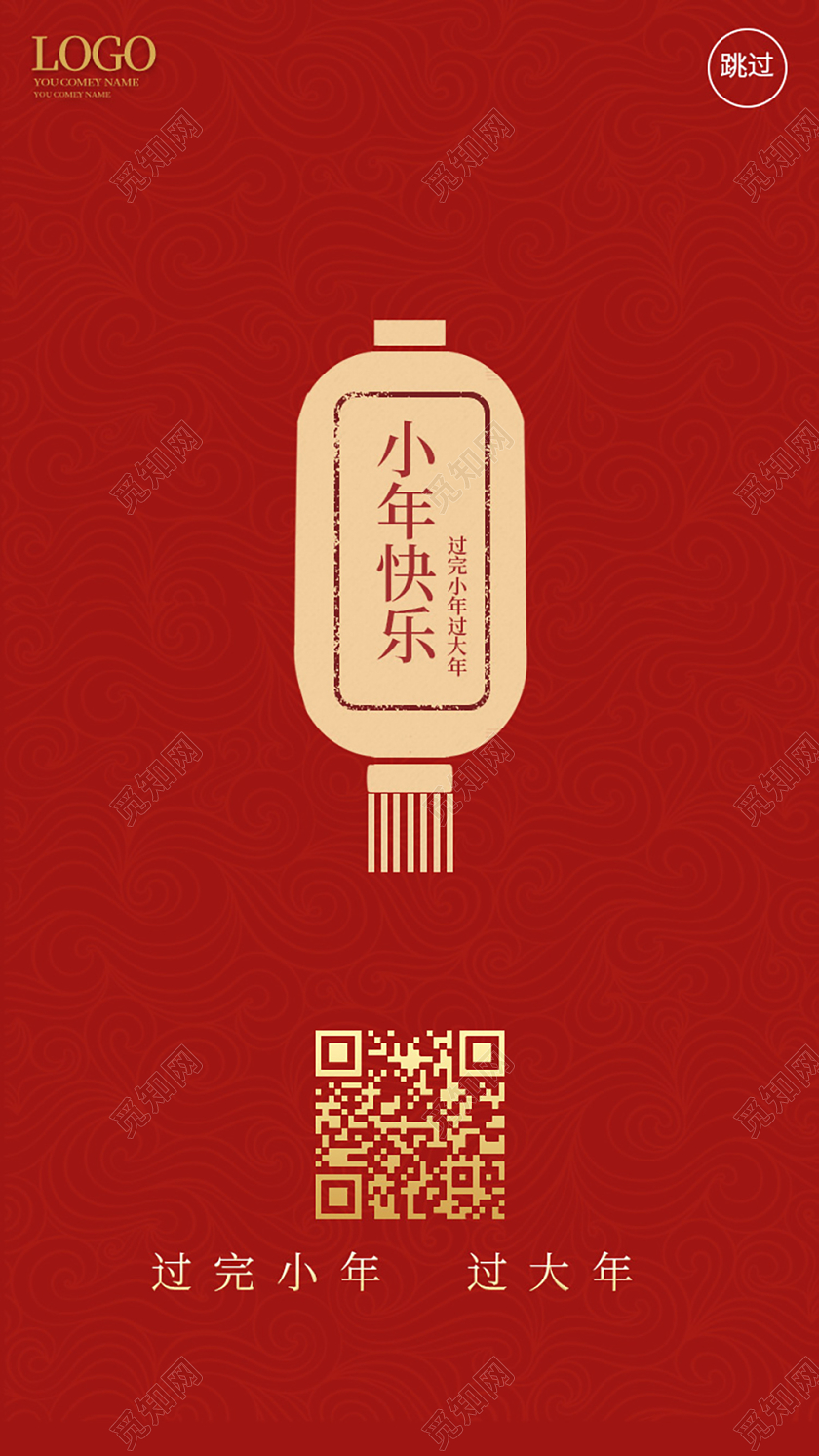 小年夜红色喜庆简洁大气小年快乐2020小年ui手机h5海报