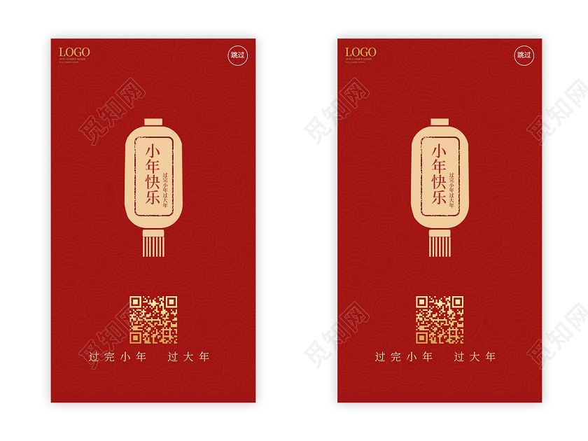 小年夜红色喜庆简洁大气小年快乐2020小年ui手机h5海报