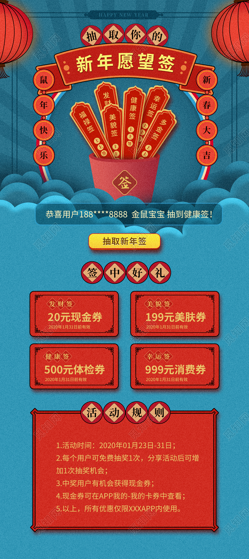 蓝色中国风复古新年愿望签2020新年愿望手机海报