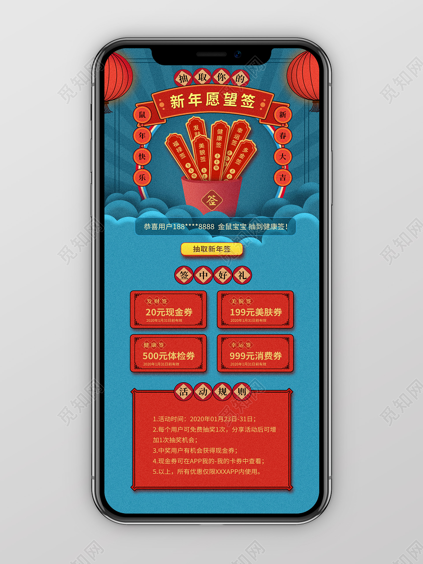 蓝色中国风复古新年愿望签2020新年愿望手机海报