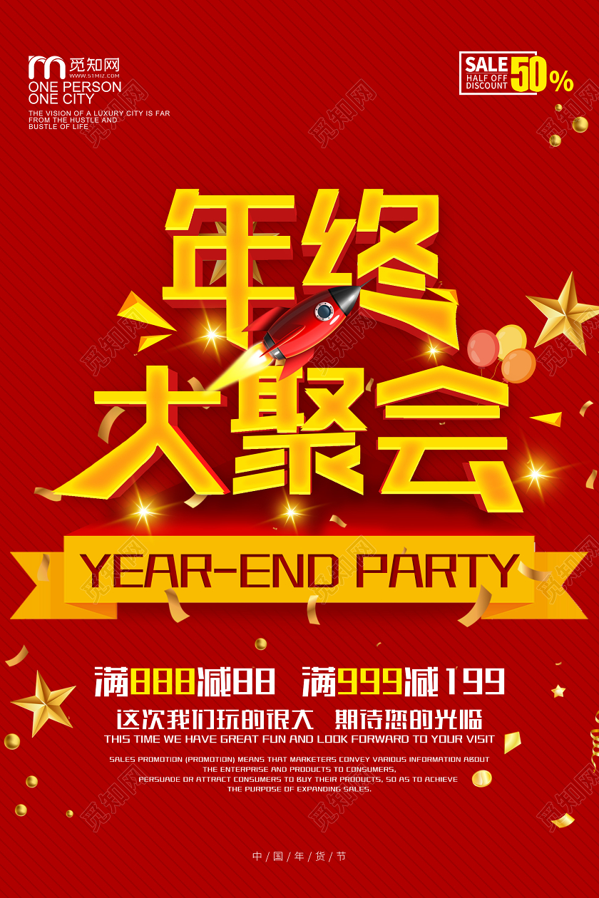 红色简约2020年终大聚会促销海报2020年终聚会