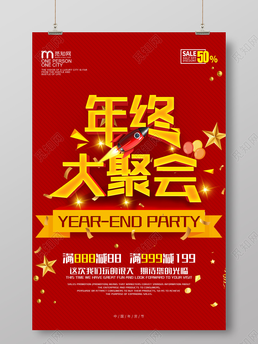红色简约2020年终大聚会促销海报2020年终聚会