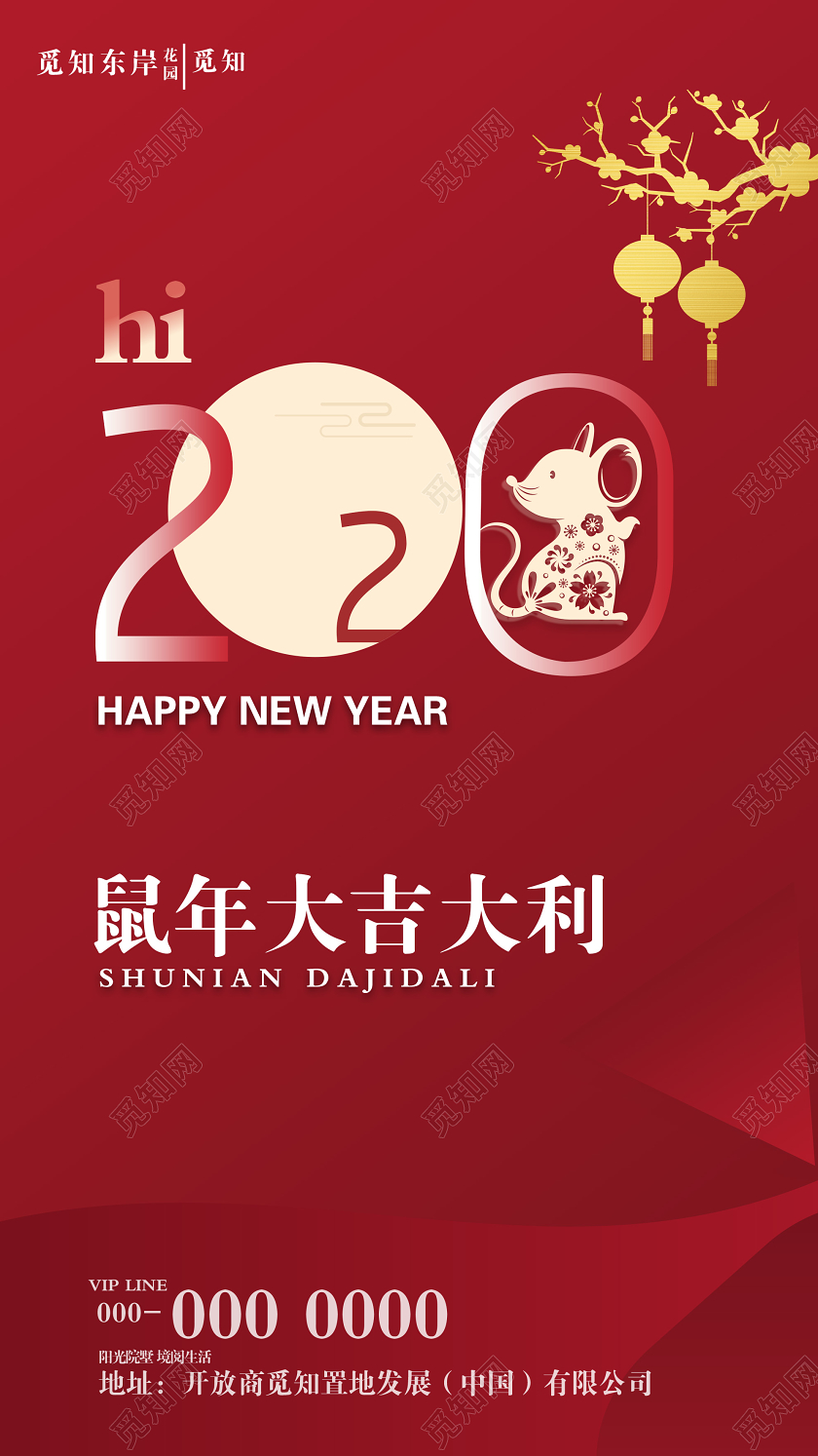 红色简洁2020鼠年大吉大利房地产ui手机h5海报2020鼠年ui手机h5海报